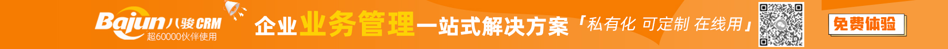 CRM管理系統(tǒng)