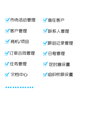 小微企業CRM管理軟件