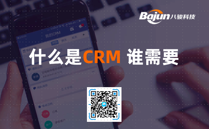 什么是CRM?誰需要CRM軟件?