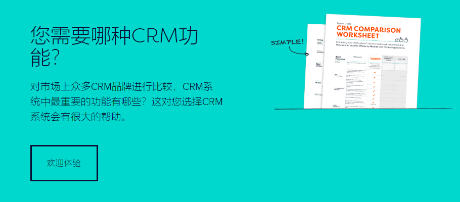 CRM系統十大熱門功能