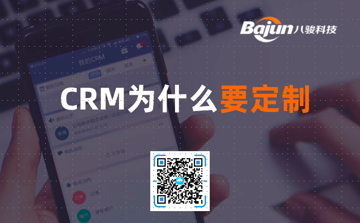 我需要定制CRM嗎？