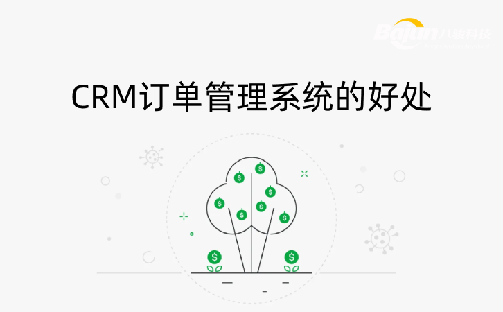 CRM訂單管理系統