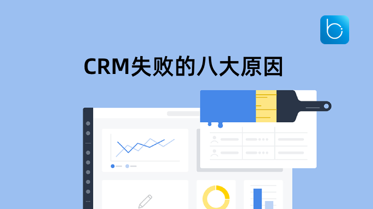 CRM系統