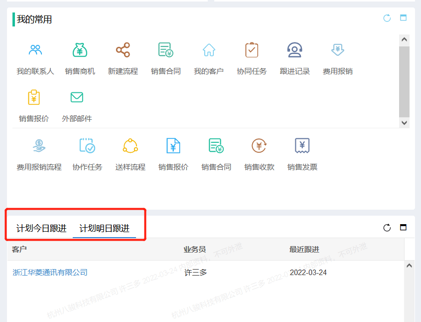 客戶(hù)拜訪(fǎng)計(jì)劃表用什么工具？