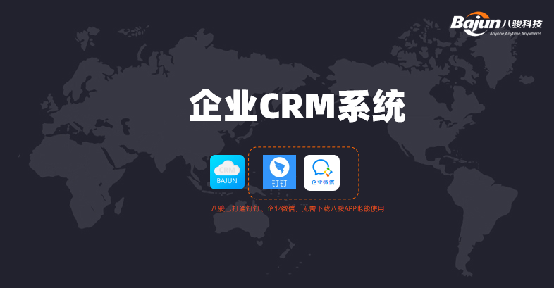 中大型企業(yè)CRM私有化推薦