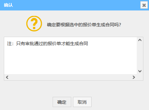 報價轉合同