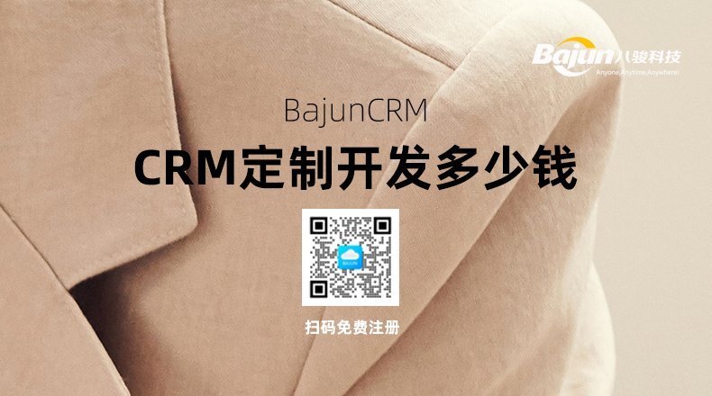 CRM管理軟件定制開發需要多少錢?