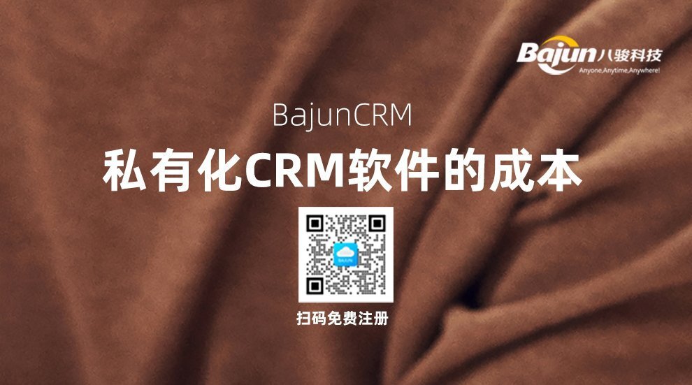 私有化CRM軟件的成本要多少？