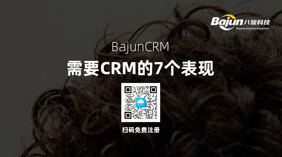 需要crm的表現