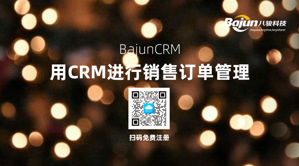 如何用CRM進行銷售訂單管理？