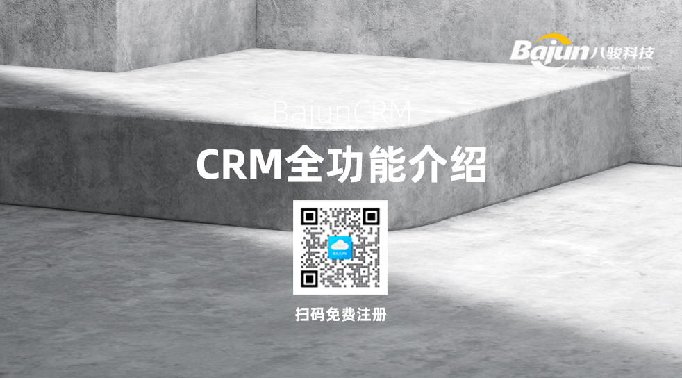 CRM全功能介紹