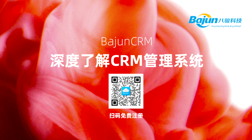 一文了解CRM管理系統