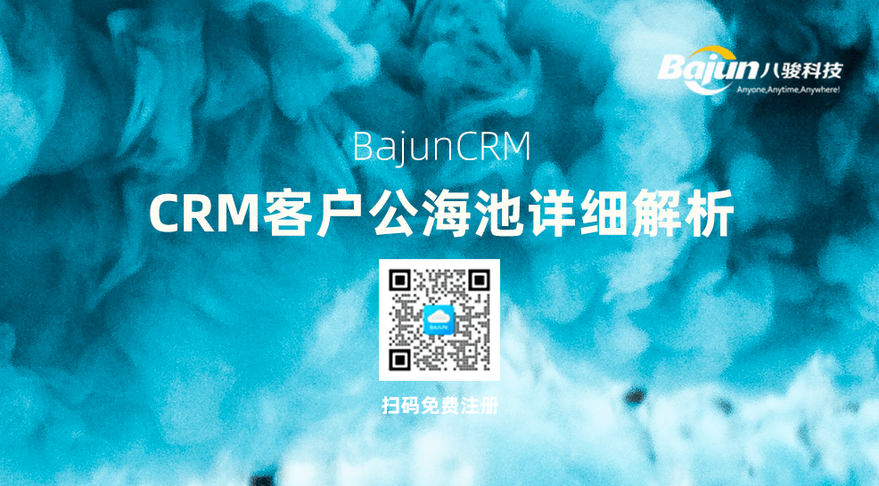 CRM客戶公海池