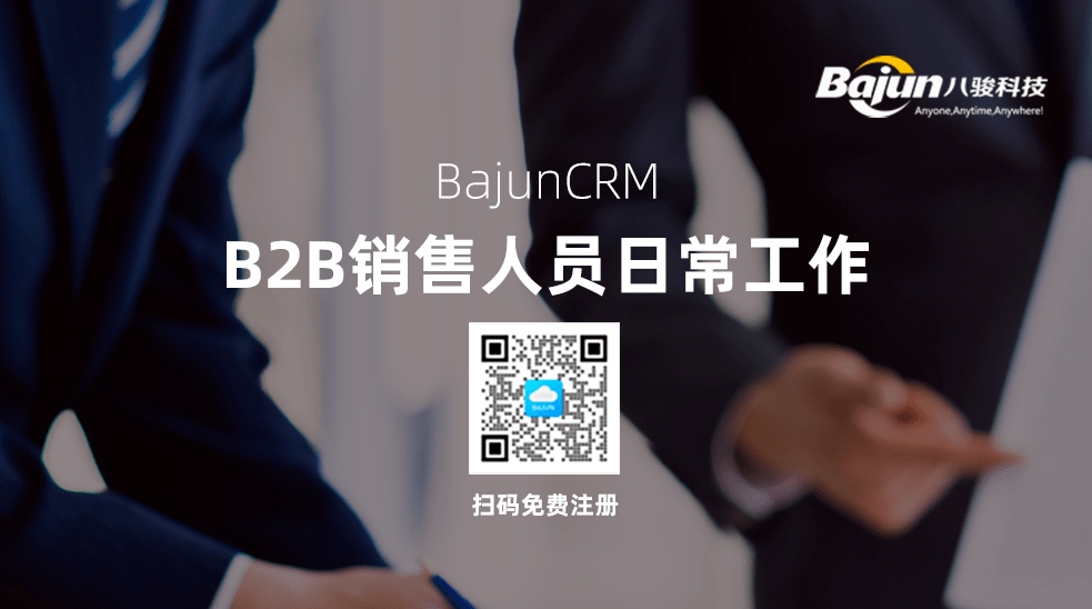 B2B銷售怎么做