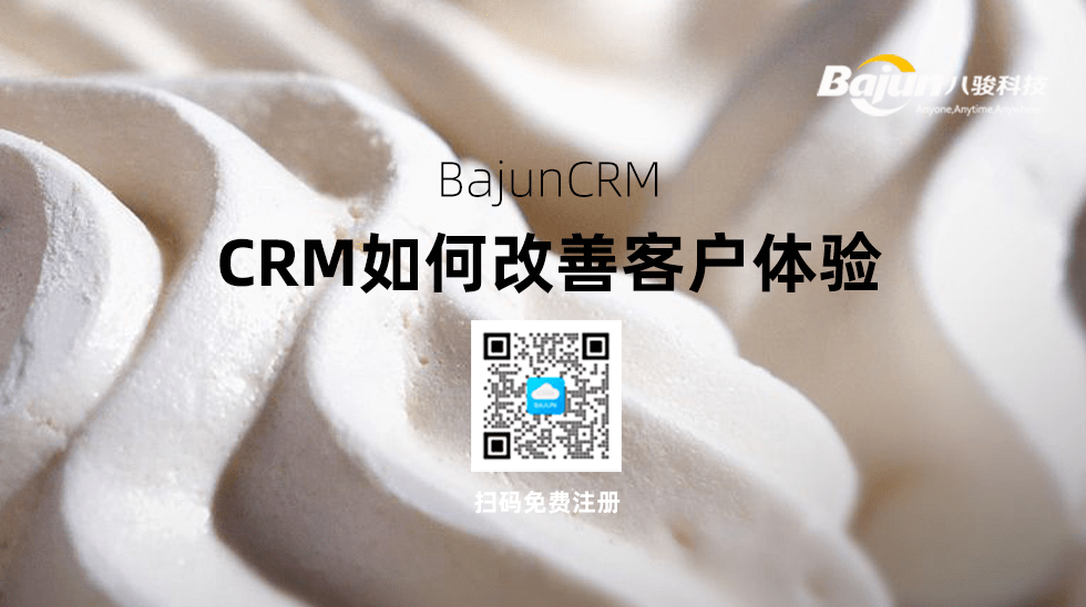 CRM軟件如何改善客戶體驗？