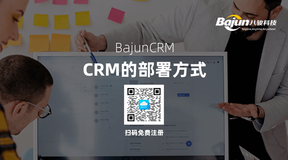 CRM部署方式