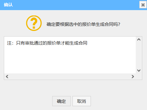 報價轉合同