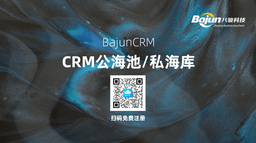 CRM系統中極為重要的公海制度你知道嗎？