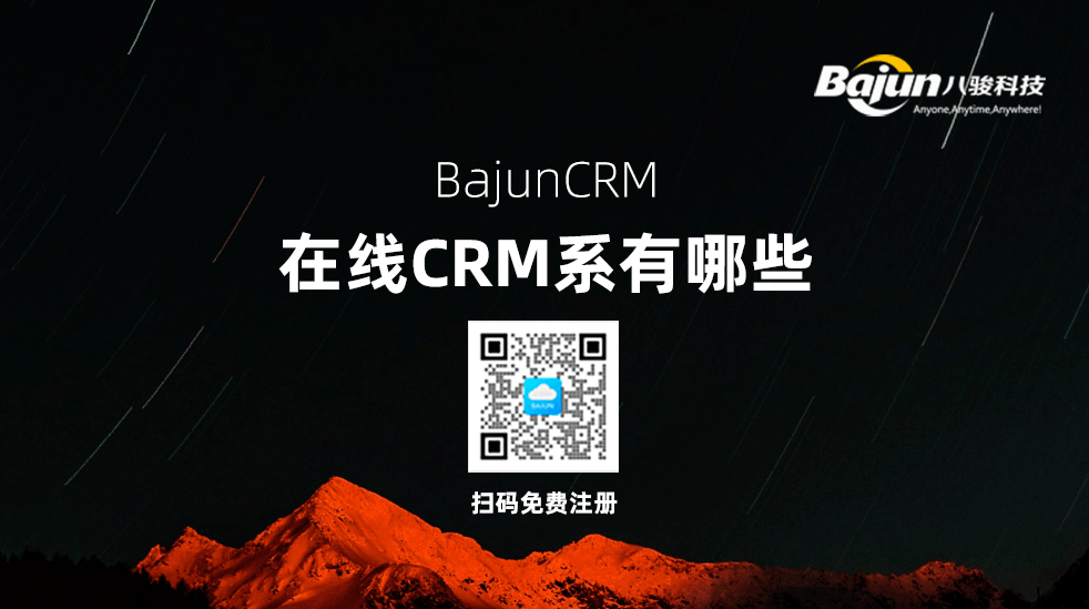 在線CRM系統有哪些？