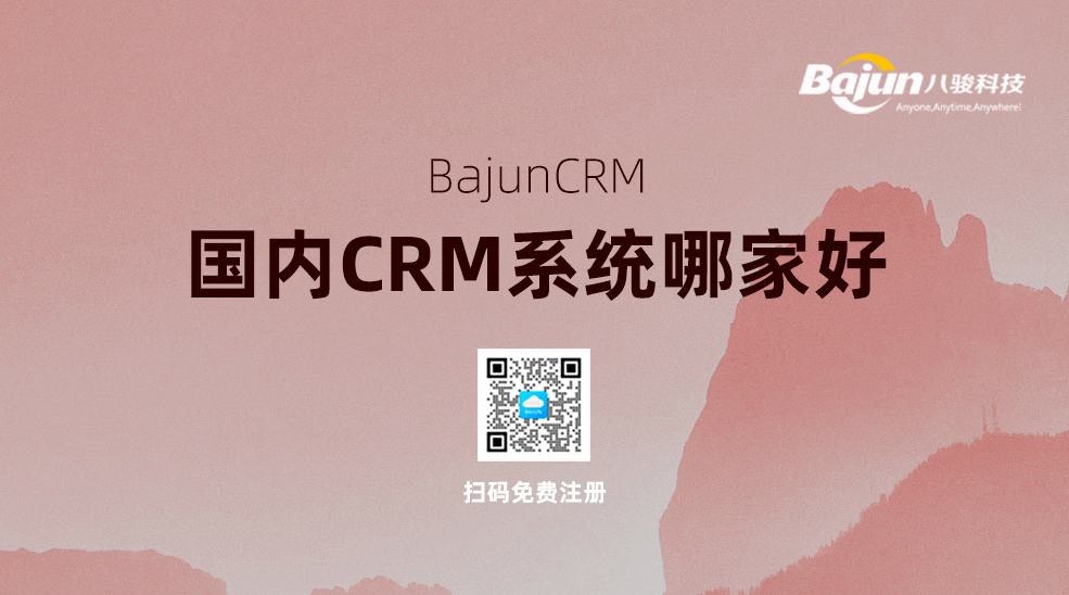 CRM哪家好