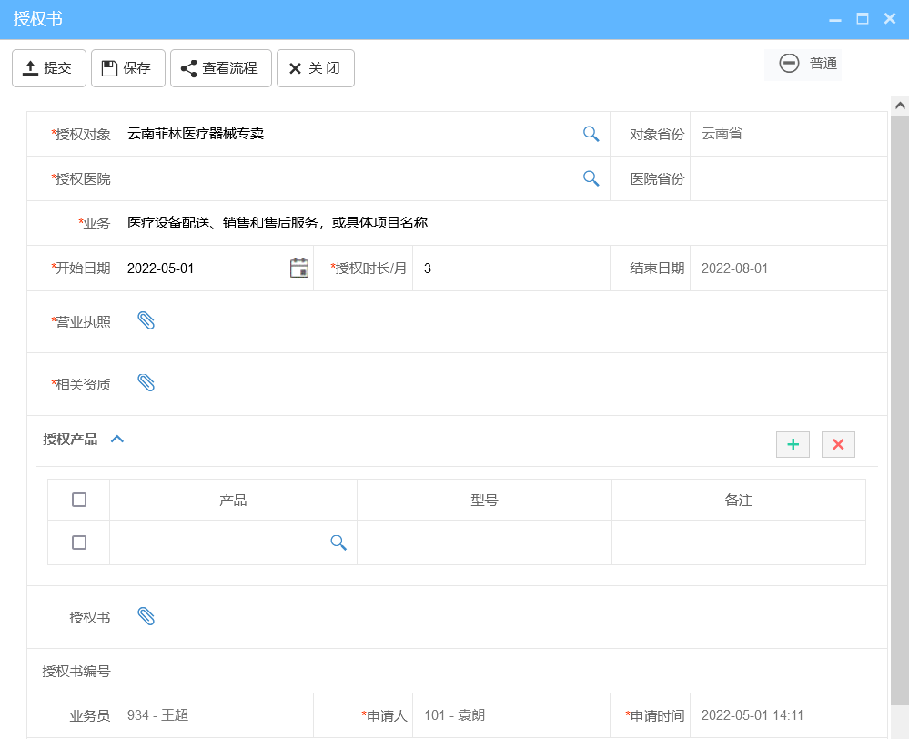 經銷商授權書模板