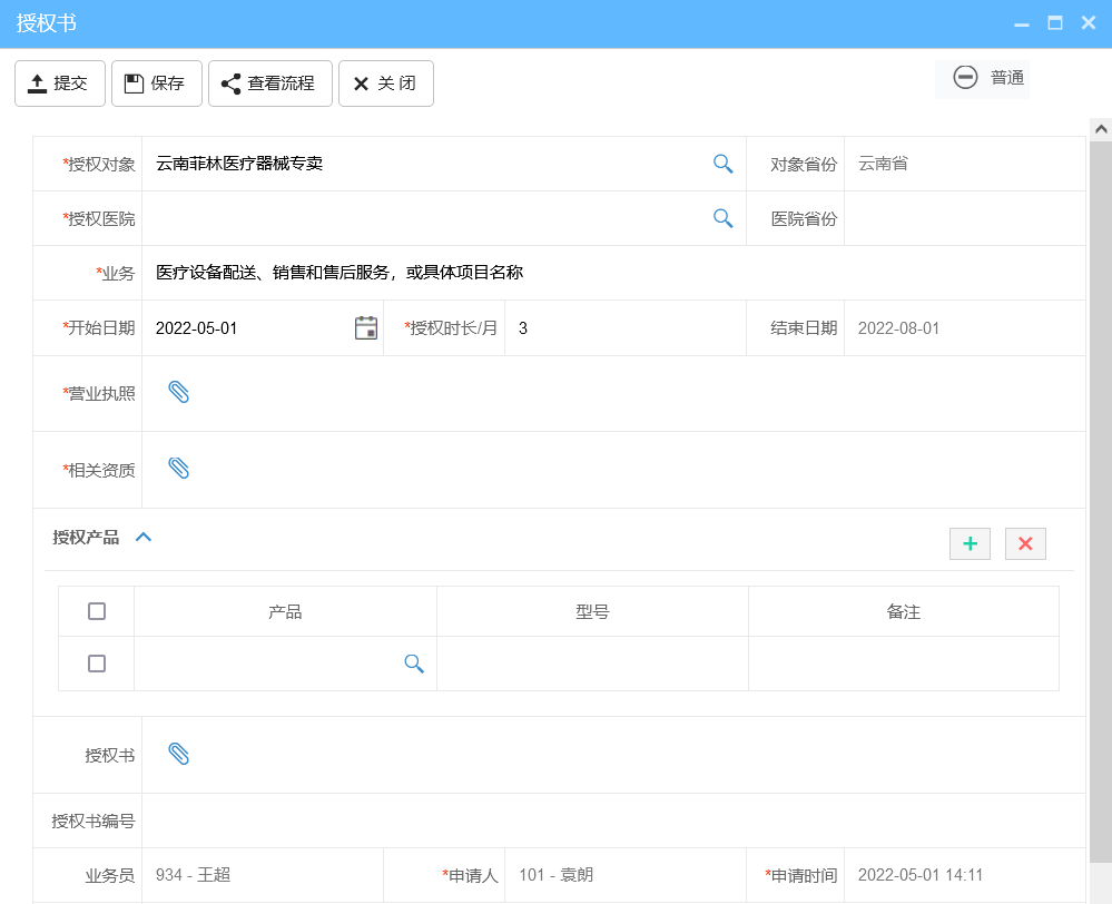 經銷商授權書模板