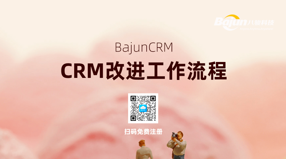 CRM工作流程管理