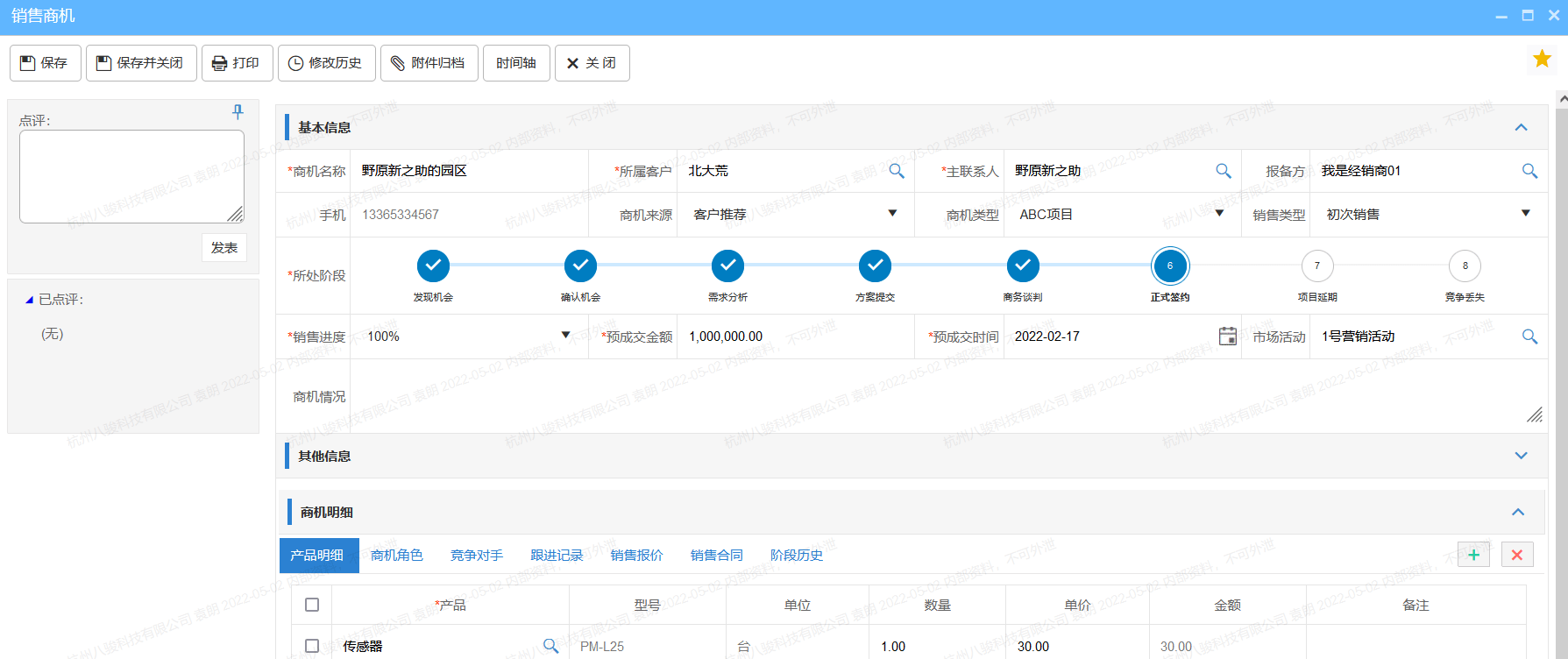 商機管理