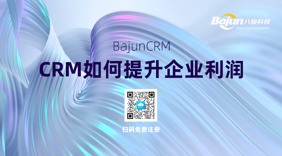 CRM提升企業(yè)利潤