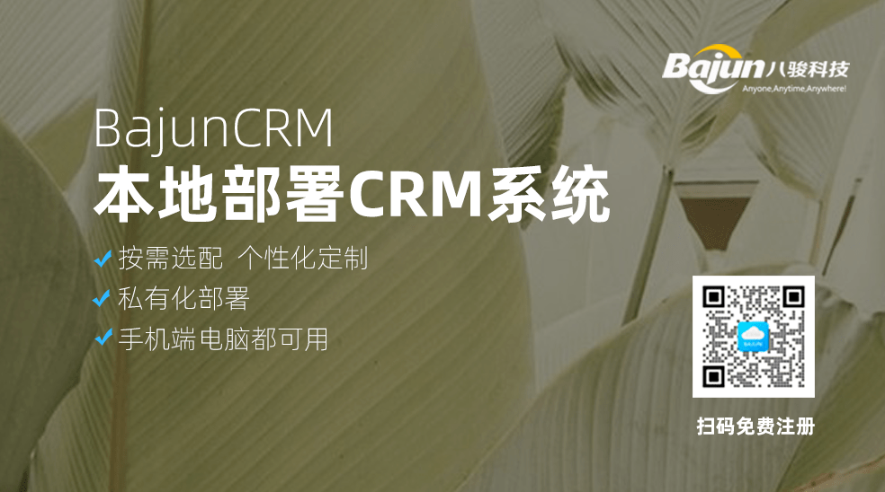 本地部署CRM