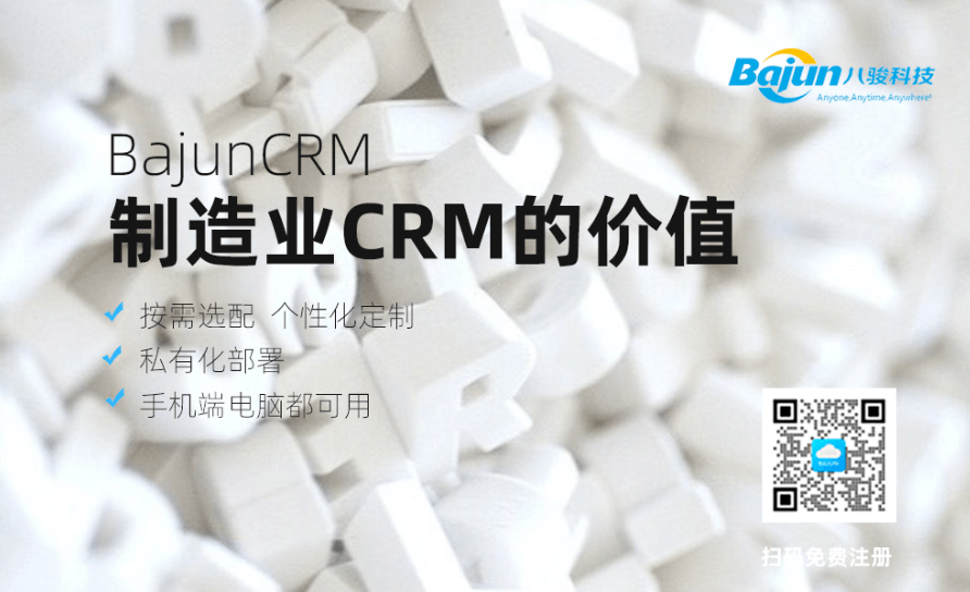 制造業CRM方案