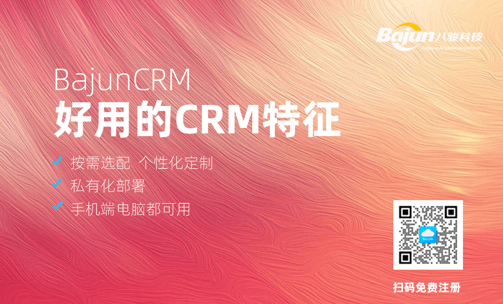 好用的CRM特征