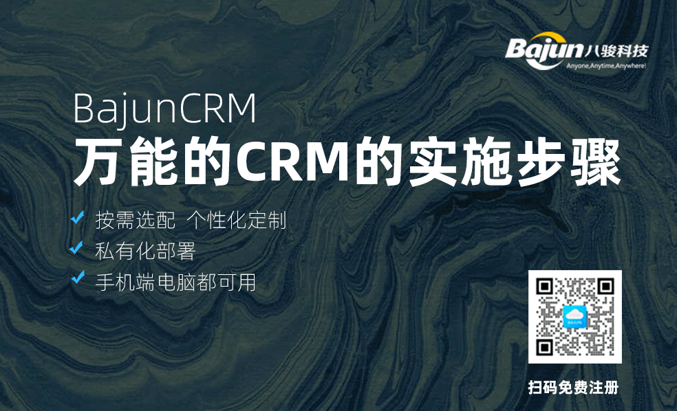 CRM的實施步驟，企業如何進行CRM系統實施？