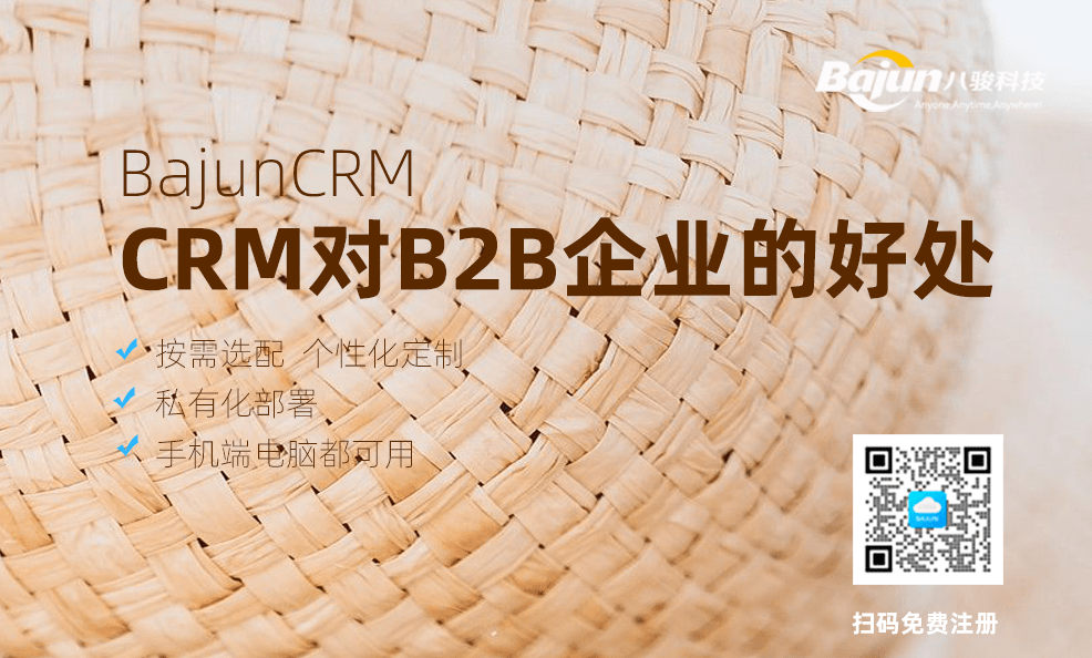 CRM對B2B企業(yè)的好處