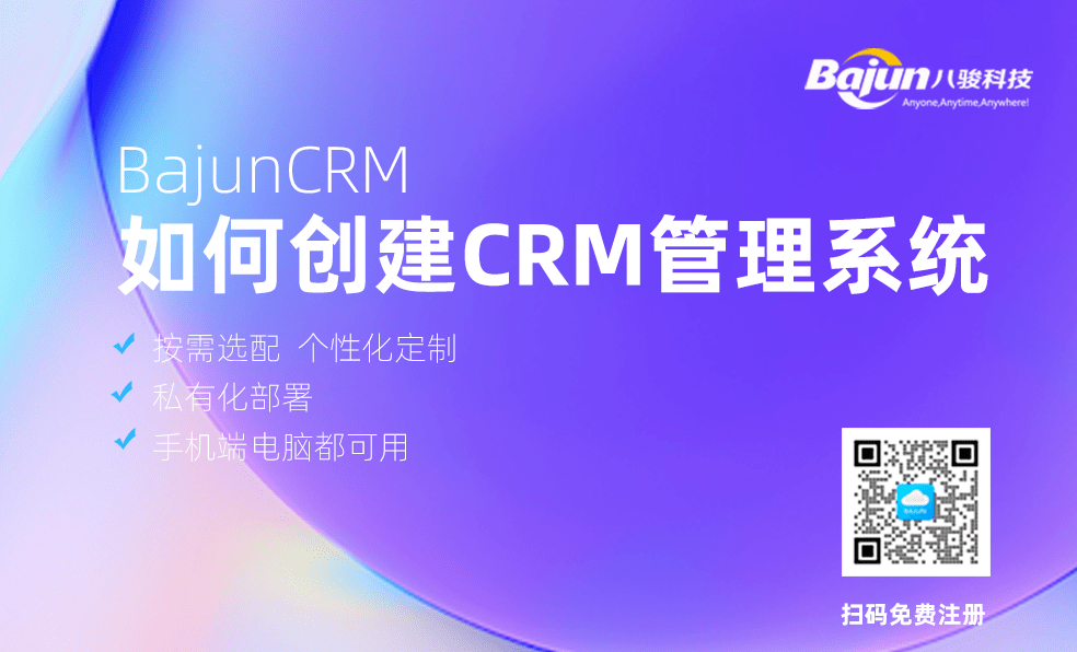 如何創建CRM管理系統?