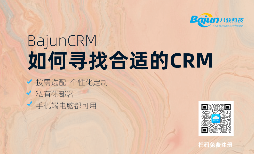 如何尋找合適的CRM系統(tǒng)軟件？