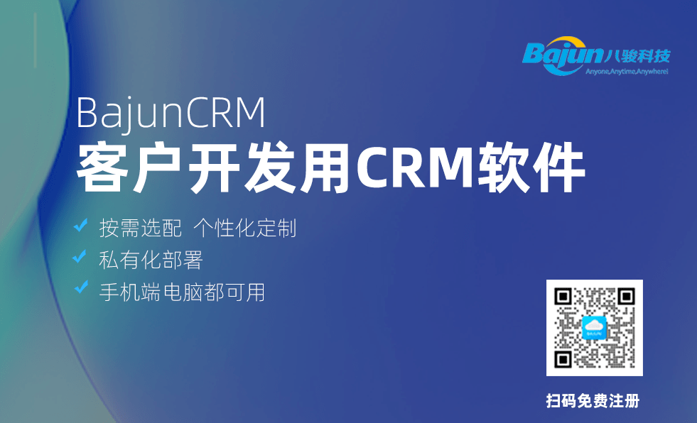 用好CRM軟件，客戶開發不愁！