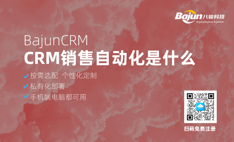 CRM銷售自動化是什么意思？