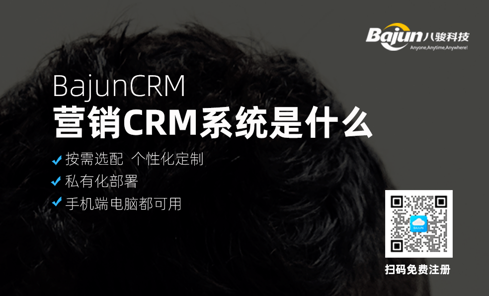 營銷CRM系統是什么意思？