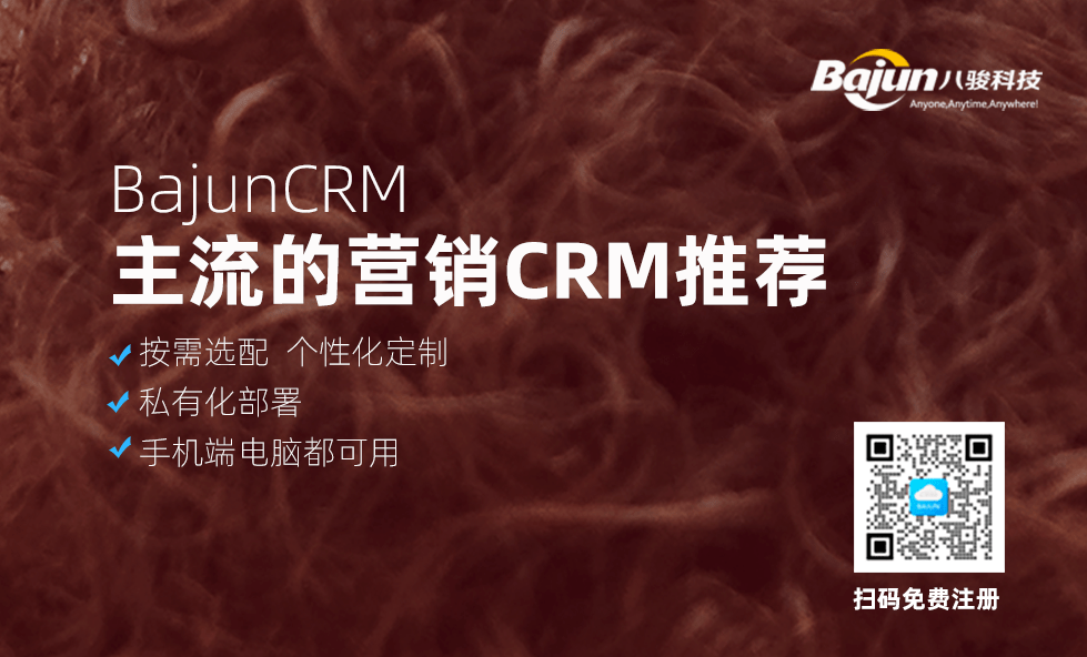 目前主流的營銷CRM有哪些？