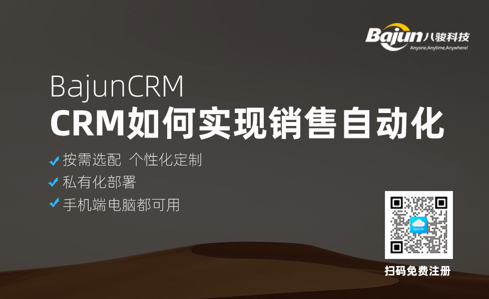 CRM銷售自動化如何簡化銷售工作？