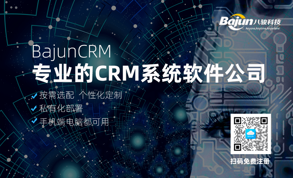 專業的CRM系統軟件公司