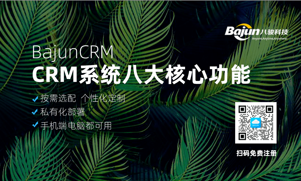 CRM管理系統功能