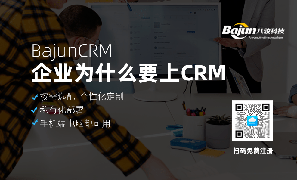 企業為什么要上CRM