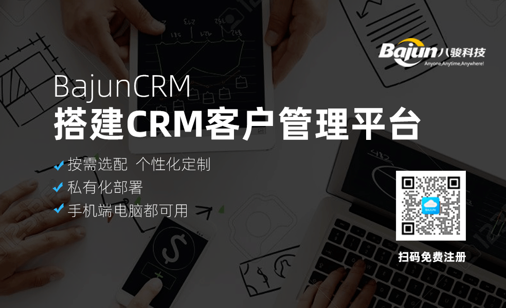 企業如何搭建CRM客戶管理平臺