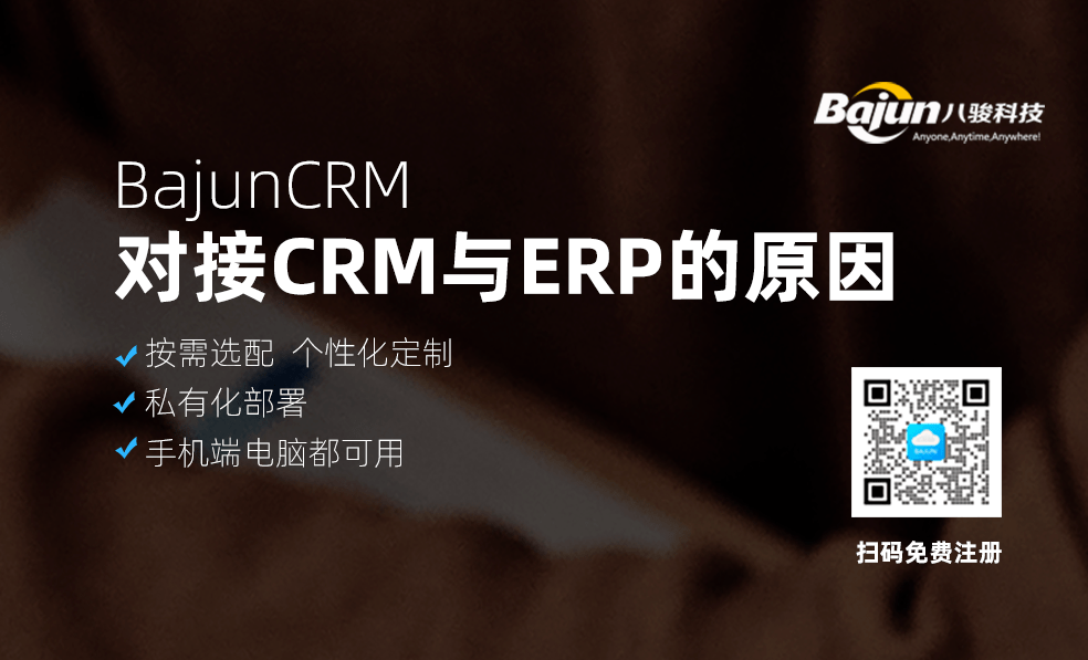 對接CRM與ERP系統