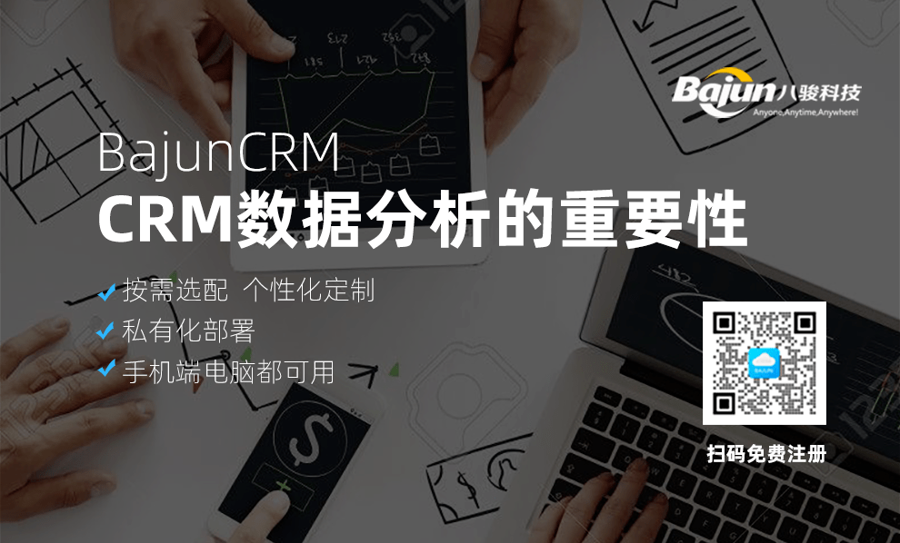 CRM數據分析的重要性