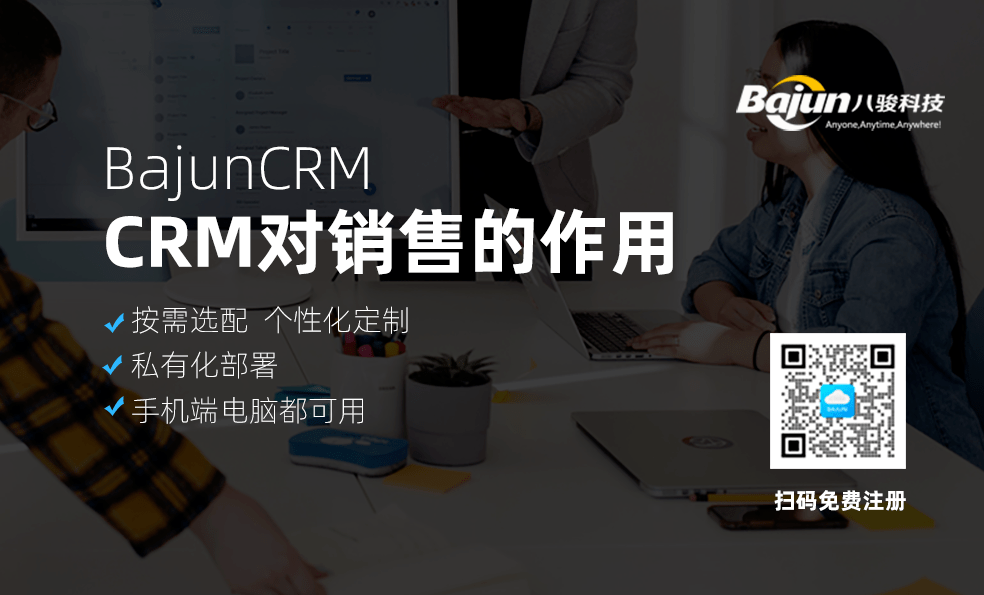 使用CRM系統對銷售有什么用?