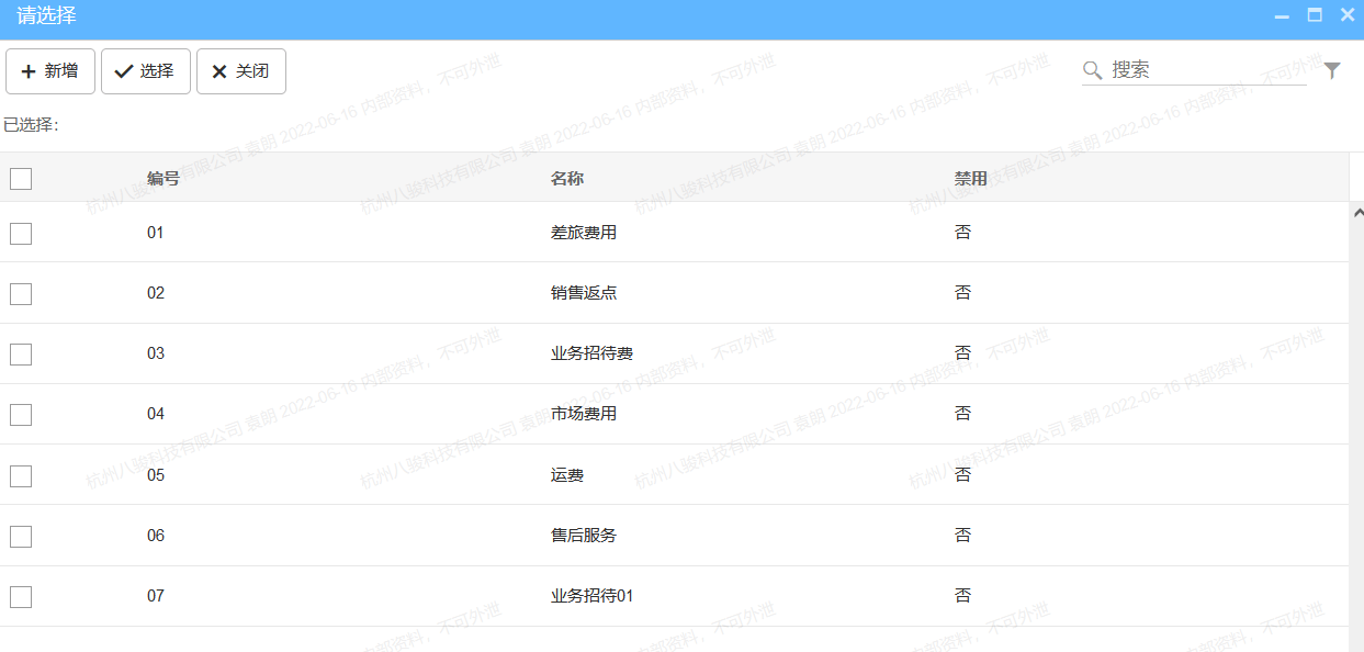 銷售費用內容設置