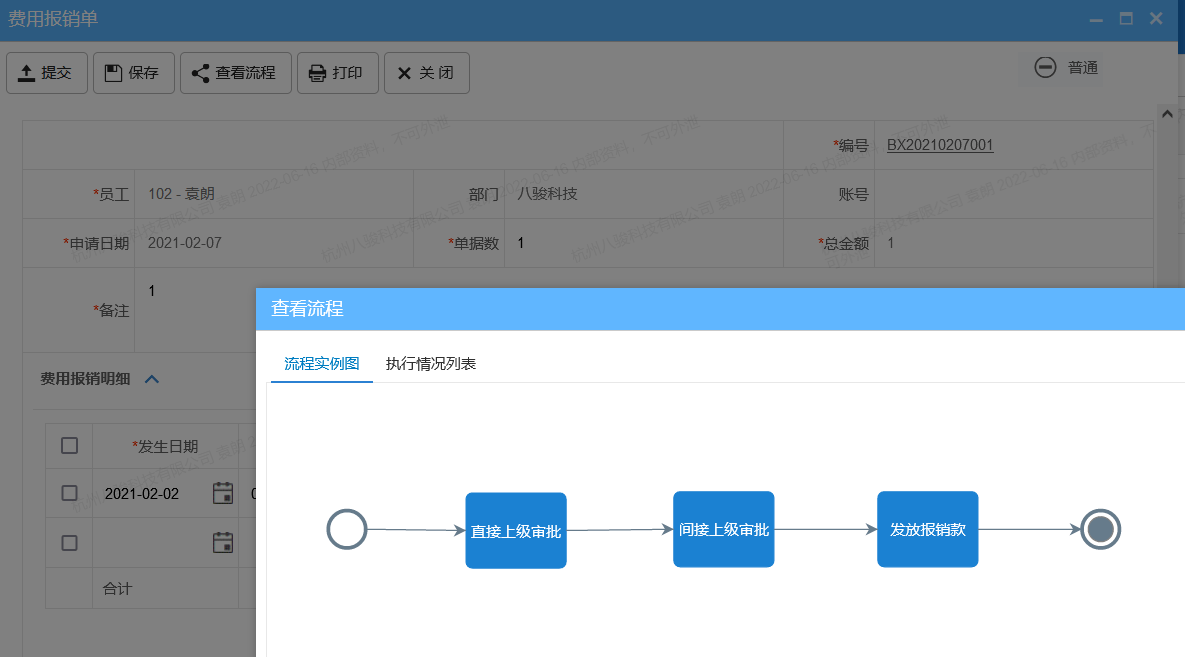 費用報銷流程設置